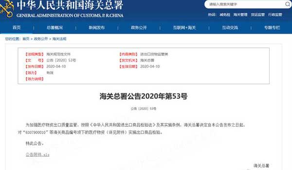 海關對醫用口罩等11類物品實施出口商品檢驗